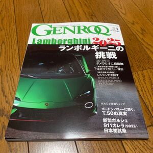 ＧＥＮＲＯＱ（ゲンロク） ２０２５年２月号 （三栄）ランクル