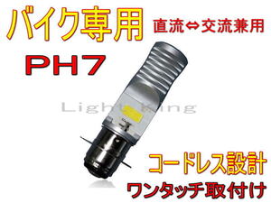 ダブル点灯 LED ヘッドライト バイク用 Hi Lo ファンレス ワンタッチ ポン付 PH7 AC&DC BW