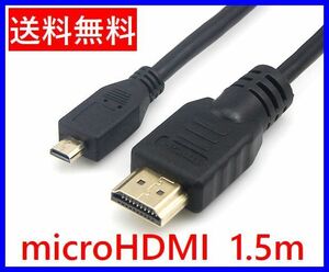 HDMI-microHDMIケーブル 1.5m イーサネット 4K,2K対応 ハイスピードHDMIケーブル ・ HD-micro15