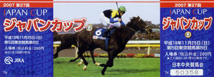 ★勝馬＝アドマイヤムーン 第27回ジャパンカップ ＪＲＡ 競馬 記念入場券 絵柄=ディープインパクト 2007年 武豊 岩田康誠 画像 美品 即決