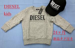 ディーゼル　ベビー・キッズ　トレーナー 04　サイズ24M(24ヶ月)　グレー　新品 タグ付　ギフトにも　DIESEL-kids　K00054 0IAJH K963