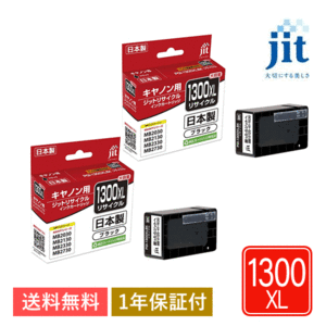 PGI-1300XLBK ブラック対応 ジット リサイクルインクカートリッジ JIT-C1300BXL 2個セット