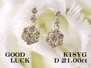 【新品・未使用】1円～最落無 天然ダイヤモンド 計1.00ct,ミニ鑑別付,K18YG 一体感のある輝き フラワーデザイン ダイヤモンド ピアス