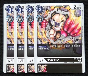 【デジモンカードゲーム】ナニモン(コモン)BT6-058 C x4枚セット