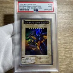 【 鑑定品 PSA9 】　美品　メテオ・ブラック・ドラゴン　初期　バンダイ