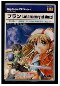 ディスク傷なし美品/フラン〜羽に導かれし冒険者/Lost memory of Angel /デジキューブ/Windows95/98/Me/2000　