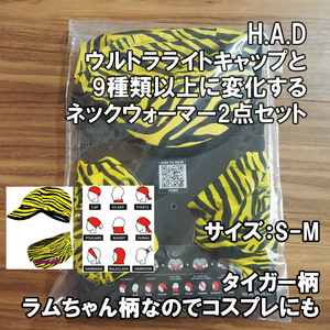 【9種類に変化】H.A.D. 超軽量キャップとネックウォーマー VIRAL OFF2点セット S-M 虎柄 うる星やつら ラムちゃん コスプレ 新品即決