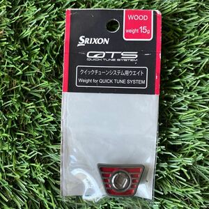 SRIXON QTS スリクソン ウエイト 15g 即決 送料無料