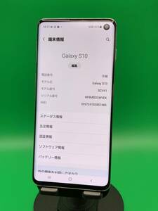 ★激安・訳あり Galaxy S10 128GB SIMフリー 格安SIM可 au 〇 SCV41 プリズム ホワイト 中古 新古品 CFK0595 