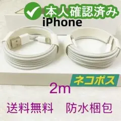 2本2m iPhone 充電器ライトニングケーブル データ転送ケーブ [z2q]