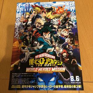 ★数量4★「僕のヒーローアカデミア THE MOVIE ワールドヒーローズミッション」 第三弾 フライヤー B 5サイズ 劇場版 緑谷 爆豪 轟 5798