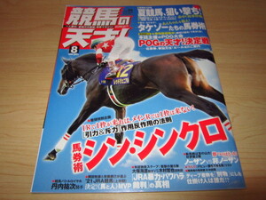 競馬の天才 2021年8月号