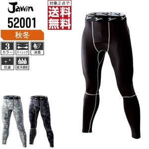 Jawin ジャウィン 秋冬 コンプレッション パンツ 優れた吸汗速乾性 52001 色:シルバーカモフラ サイズ:LL ★ 対象2点 送料無料 ★