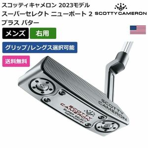 ★新品★送料無料★ スコッティキャメロン Scotty Cameron スーパーセレクト ニューポート 2 プラス パター 右利き用