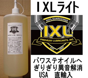 1420円でハンドルの異音 ・ 重い が解消 レターパック(速達便)600円で　イクセルIXLライト 100cc 添加剤