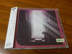 Uru CD「コントラスト」通常盤 レンタル落ち 帯あり