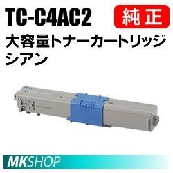 送料無料 OKI 純正品 TC-C4AC2 トナーカートリッジ シアン（大）( MC363dnw C332dnw用)