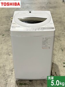 ■TOSHIBA/東芝■全自動洗濯機　AW-5G9(W)　5kg　2021年製★埼玉発送★