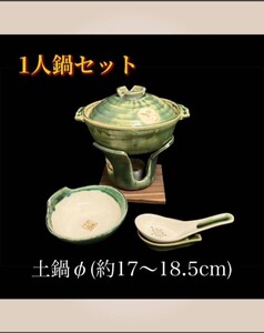 岩①) 1人鍋セット (5組) 卓上 土鍋 コンロ とんすい レンゲ 敷板 火入れ 鍋 和食 陶器 和食器 料亭 旅館 飲食店 中古 (241119)