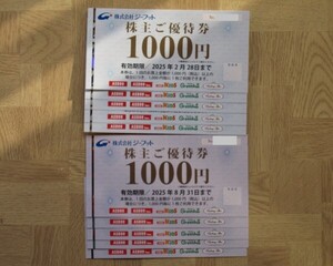 ASBEE　Greenbox　ジーフット株主優待券　10000円分