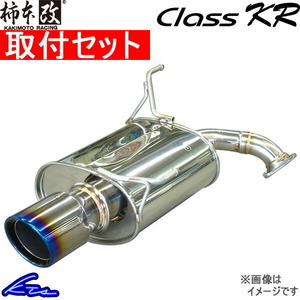 ギャランフォルティス CY4A マフラー 柿本改 クラスKR M71330 工賃セット KAKIMOTO RACING 柿本 カキモト Class KR GALANT FORTIS