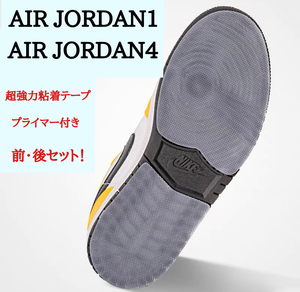 AIR JORDAN1 AIR JORDAN4 DUNK DUNKSB ヒールプロテクター　ソールガード　全貼タイプ　透明　LOW MID HIGH