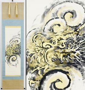 【真作】【WISH】村田陶苑「雲龍」日本画 金泥仕様 掛軸 共箱 　　〇陶芸家 昭和を代表する名工の一人 京焼伝統技法 #24110136