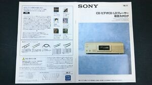 『SONY(ソニー)CD/ビデオCD/LDプレーヤー 総合カタログ 1996年11月』CDP-XA7ES/CDP-XA50ES/CDP-XA30ES/ CDP-X5000/CDP-X3000/CDP-XE900