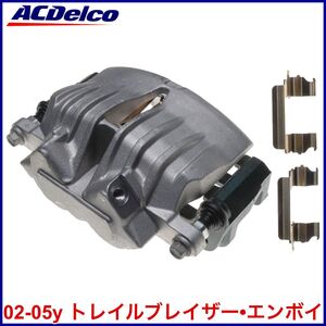 送料無料 税込 ACDelco ACデルコ PRO GOLD REMAN ブレーキキャリパー 左前 フロント左 FrLH 02-05y トレイルブレイザー エンボイ 2WD 4WD