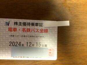 ♪送料無料♪　名鉄（名古屋鉄道）株主優待乗車証（定期券）※最新・送料込