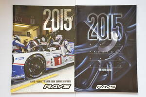 2015年 RAYS PRODUCTS DATA BOOK 前半版・後半版セット 2冊 中古　