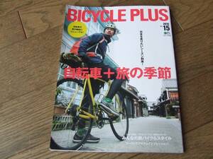BICYCLE PLUS Vol.15　自転車＋旅の季節