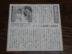 ☆新聞切り抜き☆2011年1月☆朝日新聞朝刊テレビ欄☆記者レビュー チューボーですよ！800回☆堺正章 枡田絵理奈☆TBS☆