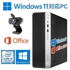 【高画質Webカメラセット】【Windows11 アップグレード可】HP デスクトップPC 400G5 Windows10 新品SSD:480GB 新品メモリー:8GB Office2019