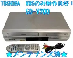 【整備済】東芝 TOSHIBA SD-V700 VHS ビデオデッキ VHSのみ