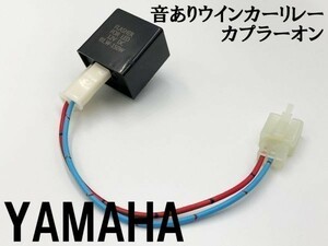 【12KT ヤマハ カプラーオン ウインカーリレー】 送料無料 音あり 変換 ハーネス LED 検索用) SR TW200 SRV250S FB249M