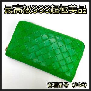 BOTTEGA VENETA ボッテガヴェネタ 長財布 ジップアラウンドウォレット イントレチャート パラキート 緑 ゴールド金具 正規品 鑑定済 本物 