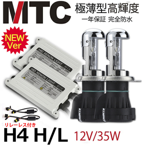 【品質勝負】MTC製リレーレス◆極薄型 35W H4hi/lo HIDキット ヘッドライト 12000K 1年保証