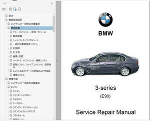 ★ BMW E90 E91 E92 E93 整備書 修理書 318i 320i 325i 325xi 330i 330xi 328i 328xi 335i 335xi ツーリング クーペ セダン