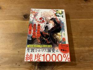 嵌められた悪役令息の行く末は、 珈琲きの子