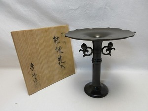 510427 【 美品 華道具 秀峰作 鋳銅 桔梗 一文字 花入 双耳 共箱 】 検) 作家物 茶道具 花器 活花 花插 生け花 床飾り 金属工芸 古美術 ⅱ