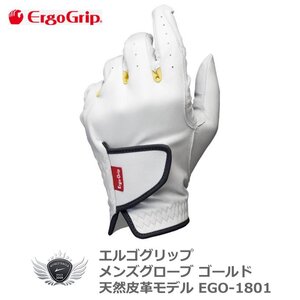 エルゴグリップ メンズグローブ ゴールド EGO-1801 左手用 26cm[36749]