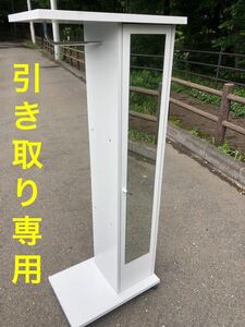 引き取り専用 ミラー付きハンガーラック 収納付き 鏡付き キャスター付き 高さ約155cm 幅60cm