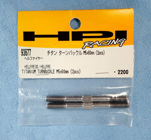 HPI　93677　ヘルファイヤー　チタンターンバックル　M5x60mm　未開封品　HELLFIRE　5mm