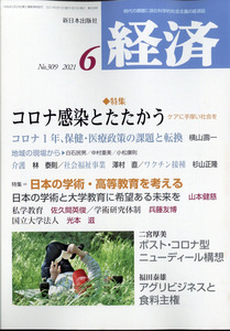 経済 2021年 6月号 新日本出版社