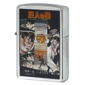 絶版/ヴィンテージ Zippo ジッポー 中古 1997年製造巨人の星 星飛雄馬 No.1264 [C]使用感あり傷汚れあり