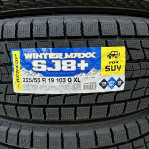 今季入荷分 2023年製以降 新品 ダンロップ ウインターマックス SJ8+ 225/55R19 1本 225/55-19 スタッドレス SUV 国内正規品