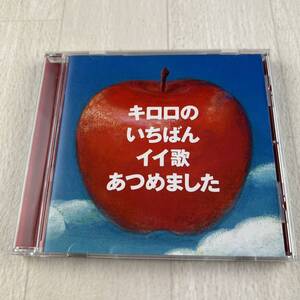 C9 キロロのいちばんイイ歌あつめました Kiroro CD