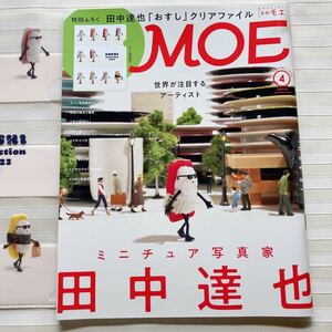 ●MOE (モエ) 2023/4 表紙「おすしが ふくを かいにきた」 ミニチュア写真家・田中達也　特別ふろく「おすし」クリアファイル付き