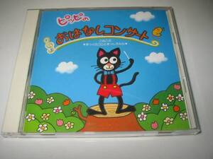 ★【ピッピのおはなしコンサート】CD・・・こねこのまっくろロロとまっしろルル/ピッピのてあそびうた/すきなひといたら/はなさかばあさん